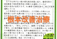 整形外科からの通院変更は正しい判断だった