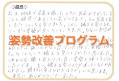 自分に自信が持てるようになりました